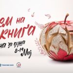 saem-na-kniga-2025-2