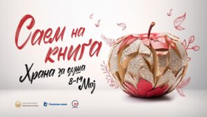 saem-na-kniga-2025-2