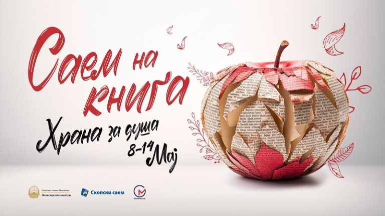 saem-na-kniga-2025-2