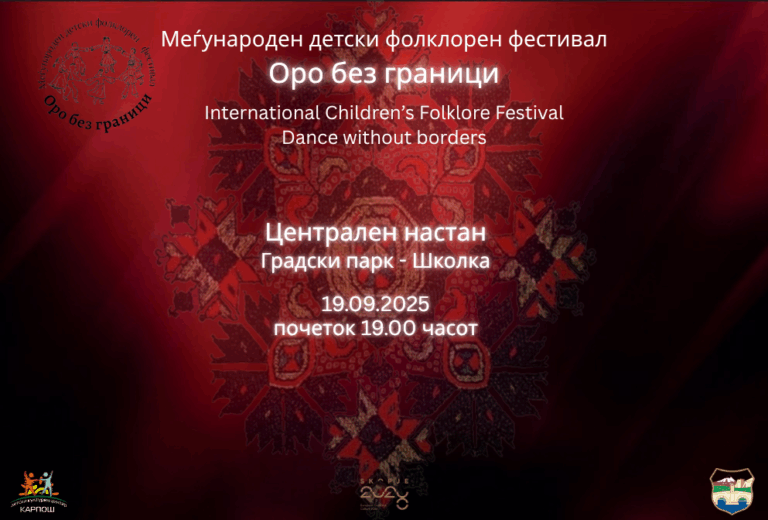 oro-bez-granici-2025