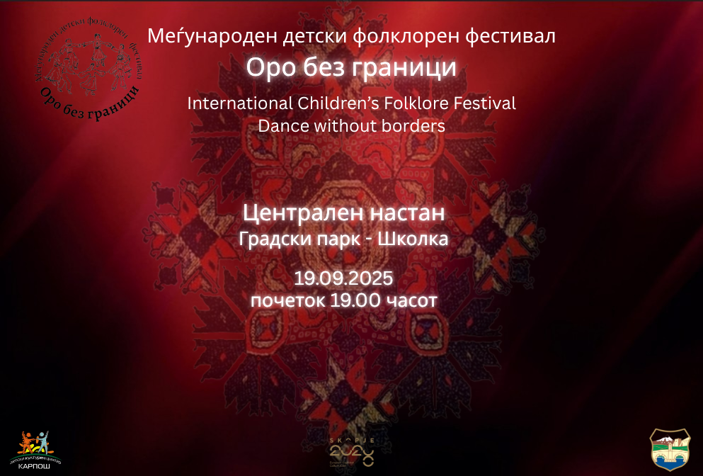 oro-bez-granici-2025