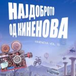 najdobroto-od-kinenova